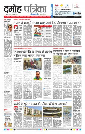 Damoh Patrika