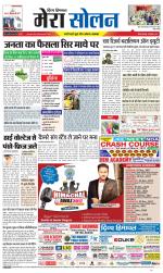 Divya Himachal Shimla+Mera Solan +Aastha