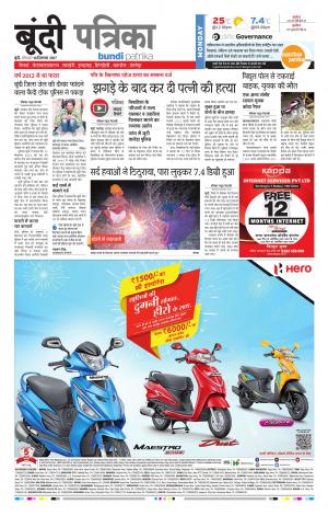 Bundi Rajasthan Patrika