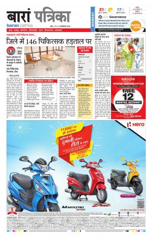 Baran Rajasthan Patrika