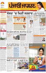 Jalandhar  : Punjabi jagran News 13th August 2013