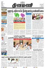 Dinamani - Villupuram