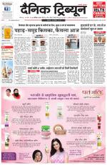 Dainik Tribune (Chandigarh)