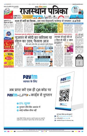 Kota Rajasthan Patrika