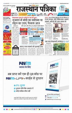 Rajasthan Patrika Jalore