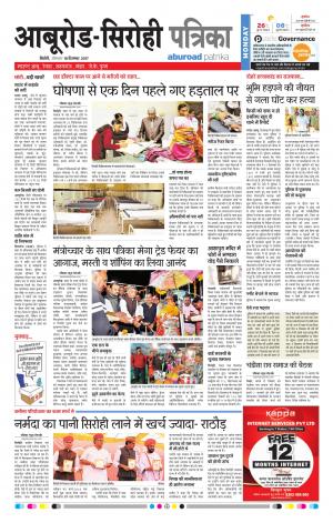 Rajasthan Patrika Abu Road