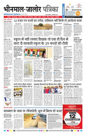 Rajasthan Patrika Bhinmal