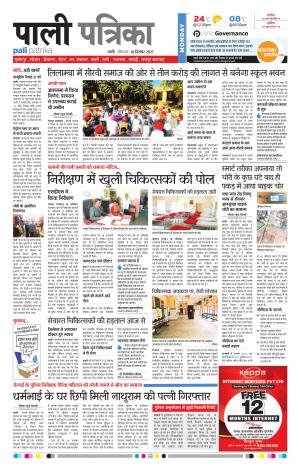 RajasthPalian Patrika Rural