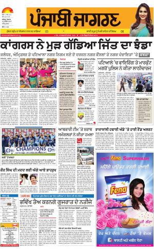 AMRITSAR : Punjabi jagran News : 18th December 2017