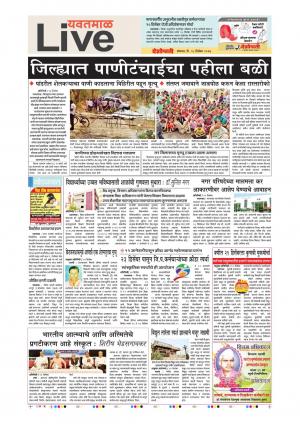 18th Dec Yevatmal Live 