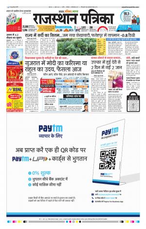 Rajasthan Patrika Pali