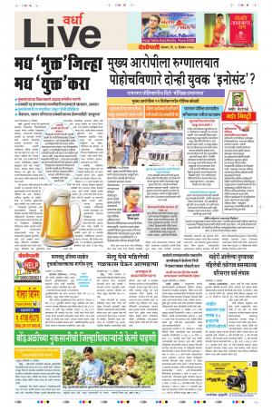 18th Dec Wardha Live 