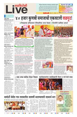 18th Dec Gadchiroli Live 