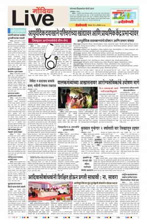 18th Dec Gondia Live 