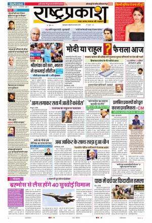 18th Dec Rashtraprakash