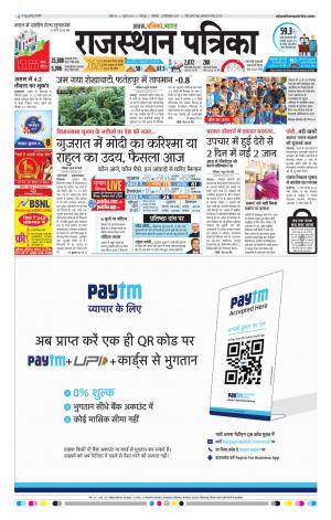 Rajasthan Patrika Jodhpur