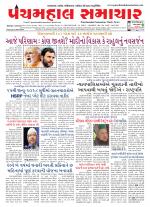 Panchmahal Samachar