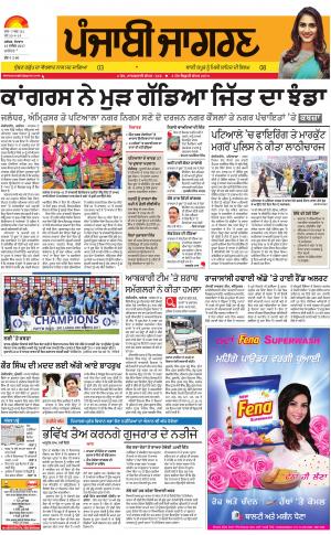 KAPURTHALA : Punjabi jagran News : 18th December 2017