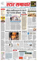 Star Samachar chhatarpur