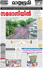 Kozhikode (includes Wayanad)