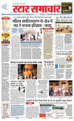 Star Samachar Satna