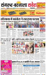 Sangrur / Barnala Savera