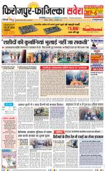 Firozpur / Fazilka Savera