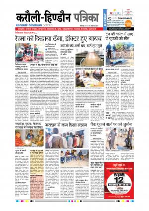 Rajasthan Patrika Karoli
