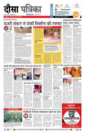 Rajasthan Patrika Dausa