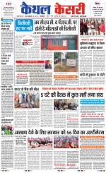 Punjab kesari / Haryana kaithal kesari