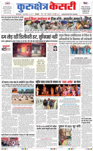 Punjab kesari / Haryana kurukshetra kesari