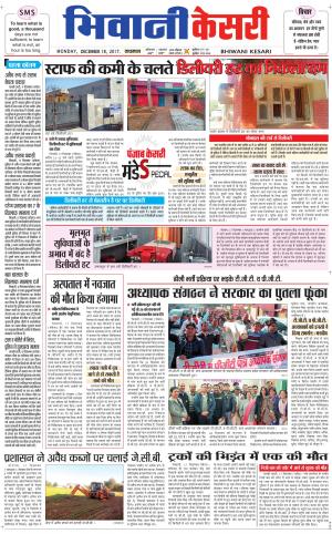 Punjab kesari / Haryana Bhiwani kesari