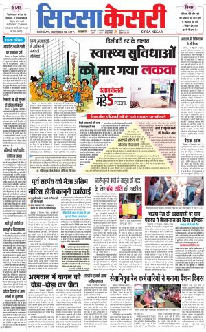 Haryana Sirsa kesari