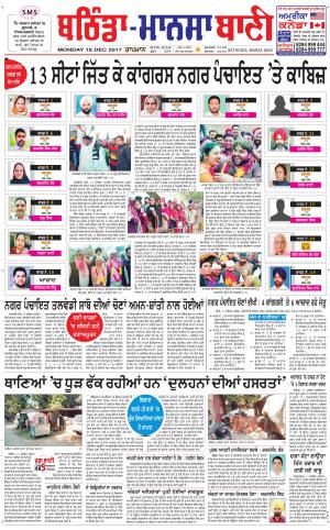 Bhantinda - Mansa Bani