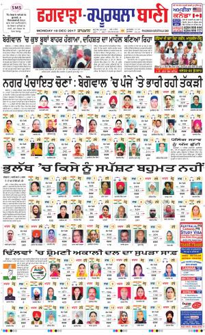 Kapurthala- Phagwara Bani