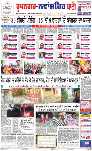 Roopnagar- Shaheed Bhagat Singh Nagar Bani