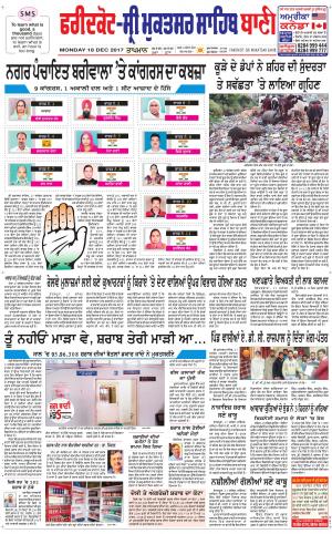 Faridkot - Sri Muktsar Sahib Bani