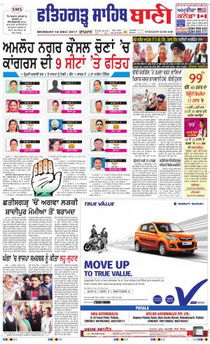 Fatehgarh Sahib Bani