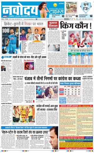 Navodaya Times Main