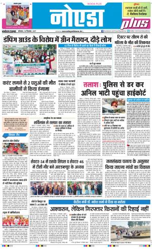 The Navodaya Times Noida