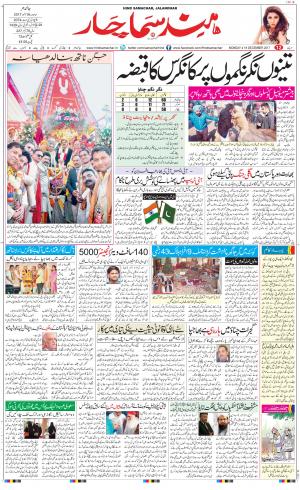 The Daily Hindsamachar Main