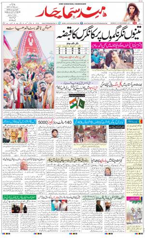 The Daily Hindsamachar Chandigarh