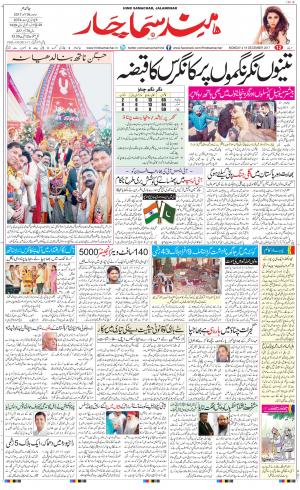 The Daily Hindsamachar Jalandhar