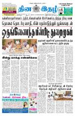 Dinaethal - Tamilnadu