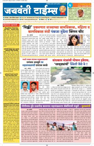 Jaywanti_Times_18.12.2017