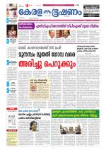 Keralabhooshanam (Thiruvalla Edition)