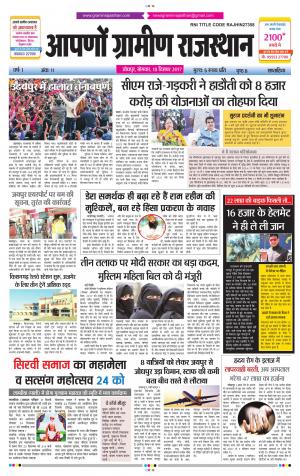 Aapno Gramin Rajasthan 011