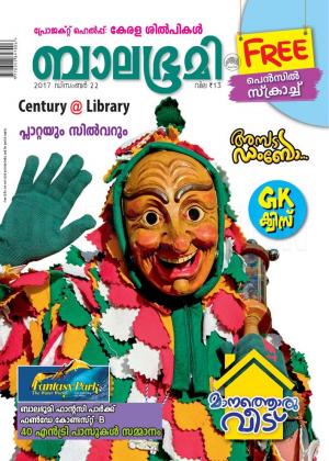 Balabhumi-2017 December 22