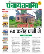 Ranchi-Panchayatnama