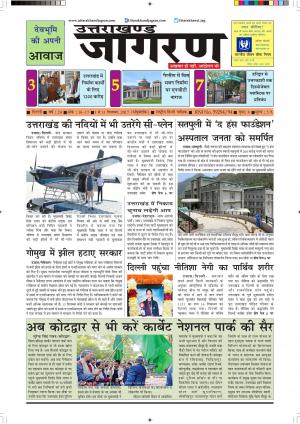 देवभूमि की अपनी आवाज